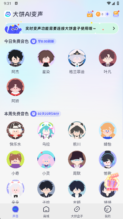 大饼AI变声器手机版最新版本截图1