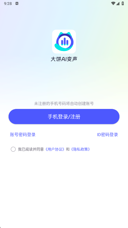 大饼AI变声器手机版最新版本截图0