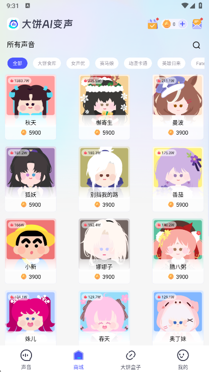 大饼AI变声器手机版最新版本截图2