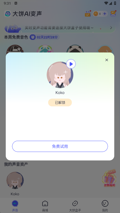 大饼AI变声器手机版最新版本截图3