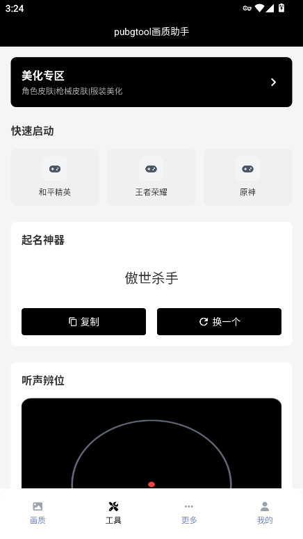 pubgtool2025°汾ͼ1