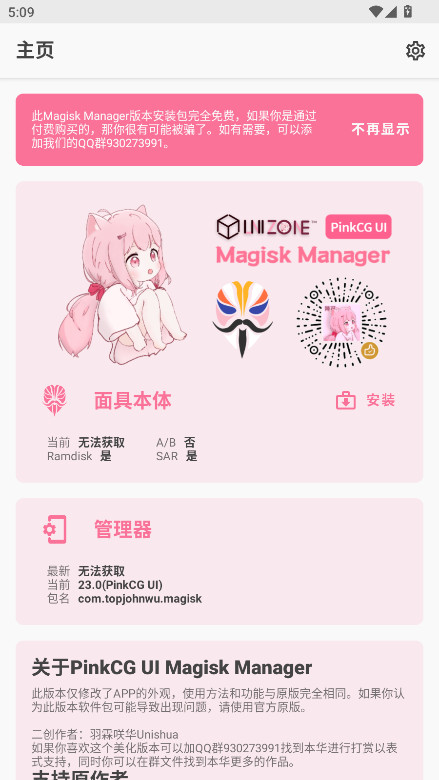 Magisk°汾 23.0(PinkCG UI)׿ͼ1