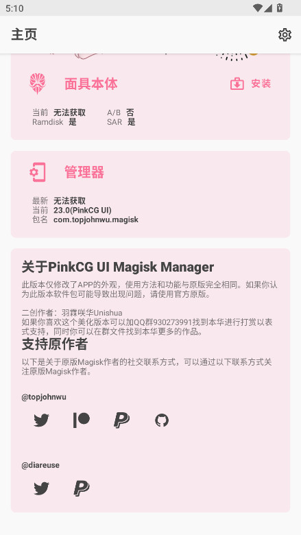 Magisk°汾 23.0(PinkCG UI)׿ͼ0