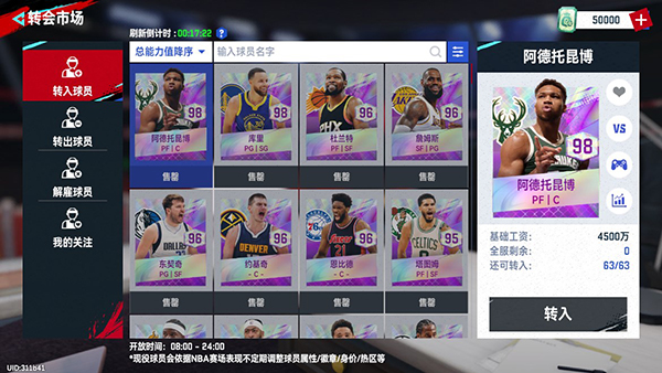 美职篮巅峰对决最新版本截图2