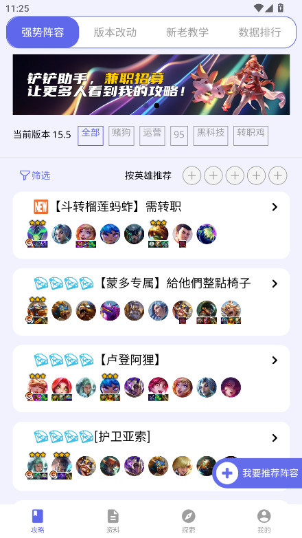 铲铲助手官方版截图2