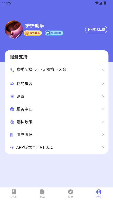铲铲助手官方版截图4