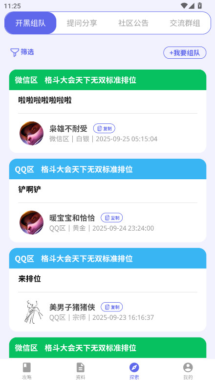 铲铲助手官方版截图3