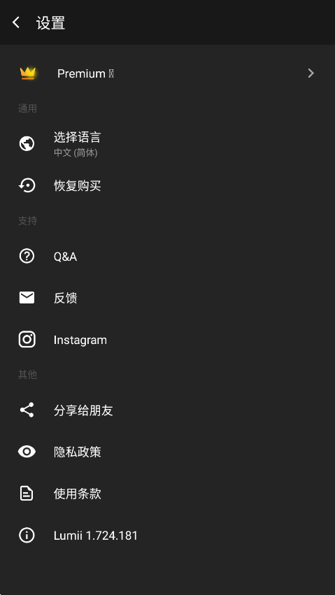 lumii会员解锁版截图0