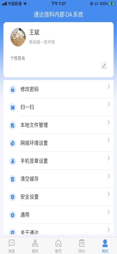 ͨOA׿ 20250915°ͼ1