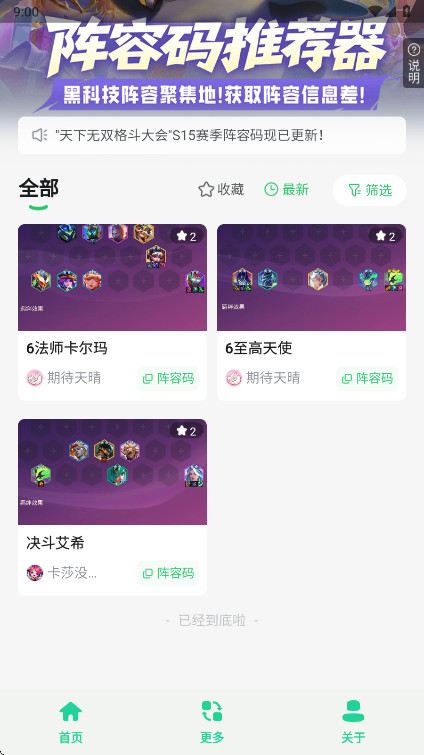 金铲铲阵容码助手官方版截图2