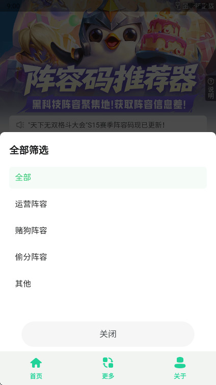 金铲铲阵容码助手官方版截图1