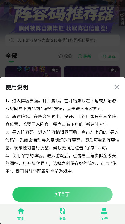 金铲铲阵容码助手官方版截图3
