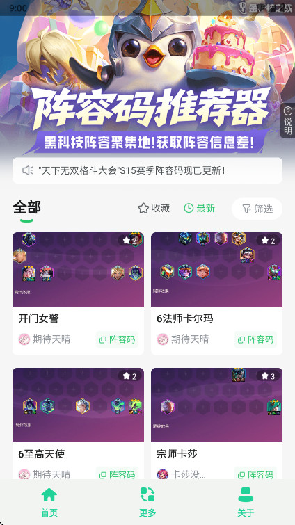 金铲铲阵容码助手官方版截图4