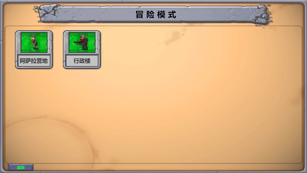 植物大战僵尸三角洲版本手机截图0