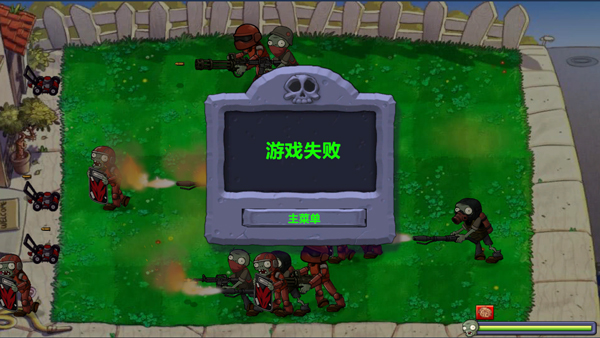 植物大战僵尸三角洲版本手机截图2