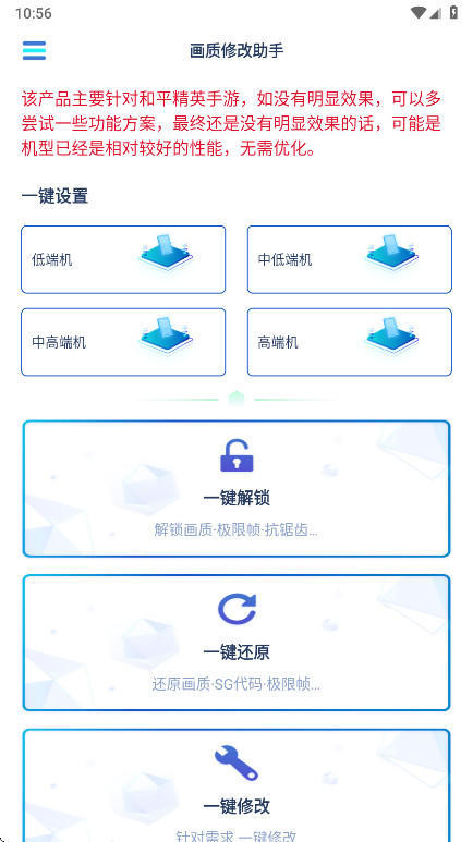 画质修改助手会员解锁版截图0