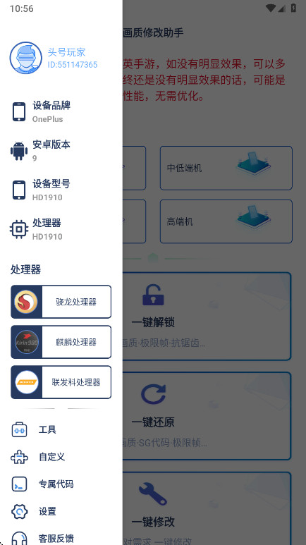 画质修改助手会员解锁版截图1