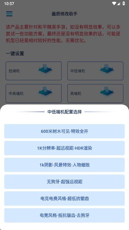 画质修改助手会员解锁版截图4