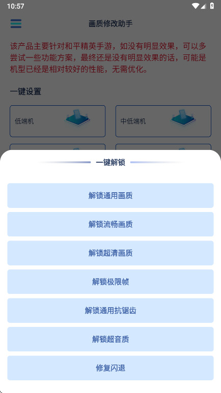 画质修改助手会员解锁版截图3
