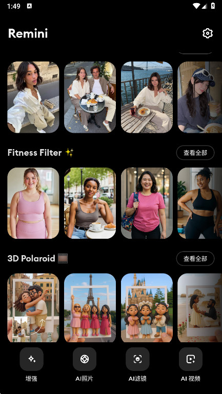 remini高级解锁版修复视频截图3