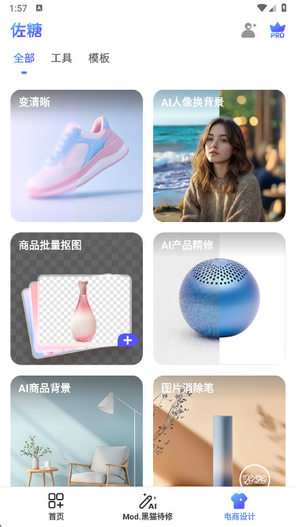 佐糖会员解锁版截图1