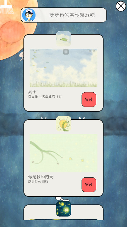 喜欢和你在一起游戏手机版截图2