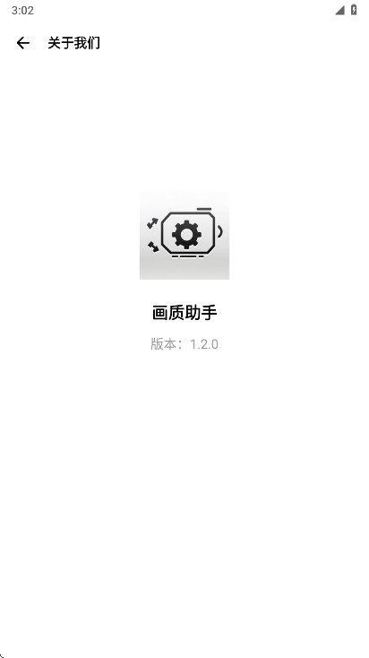画质助手软件截图4