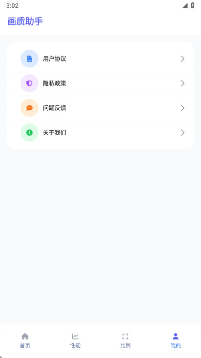 画质助手软件截图2