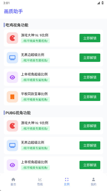 画质助手软件截图3