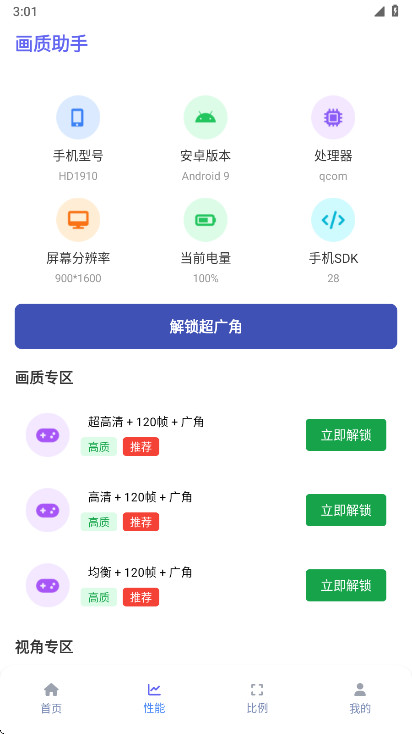 画质助手软件截图1