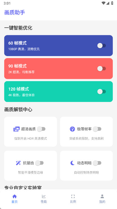 画质助手软件截图0