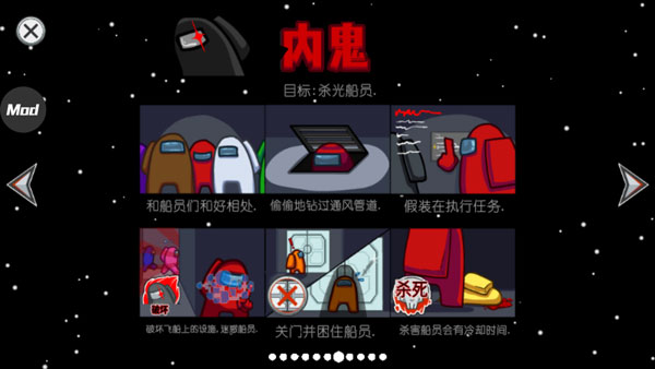 在我们之间内置MOD菜单(Among Us)截图0