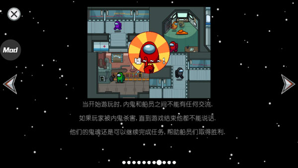 在我们之间内置MOD菜单(Among Us)截图2