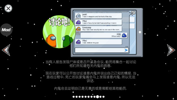 在我们之间内置MOD菜单(Among Us)截图3