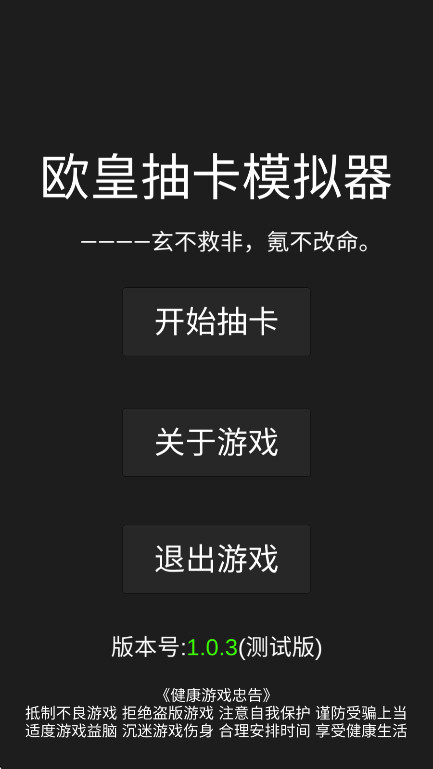 ŷʳ鿨ģֻ 1.0.3׿ͼ1