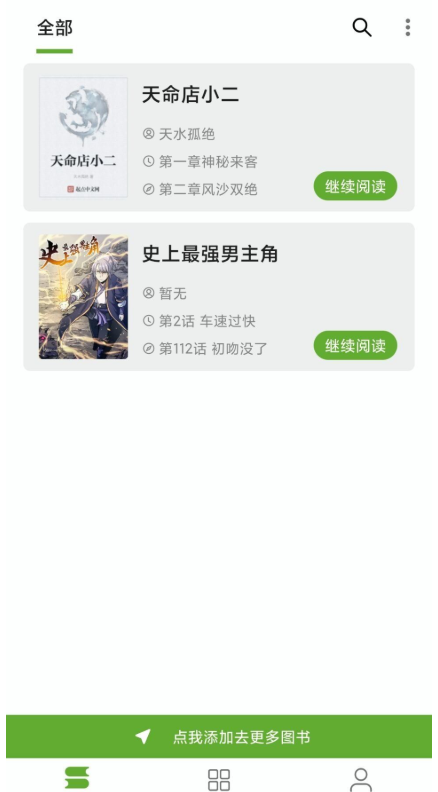 小书包破解版截图1
