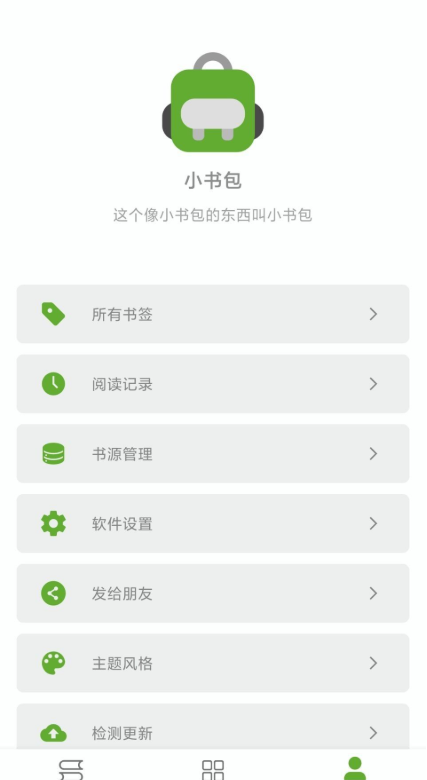 小书包破解版截图2
