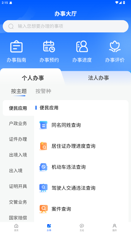 򹫰ƽ̨ٷ 1.0.88׿ͼ0