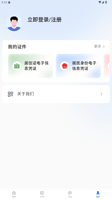 򹫰ƽ̨ٷ 1.0.88׿ͼ2