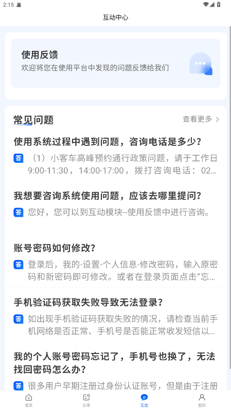 򹫰ƽ̨ٷ 1.0.88׿ͼ1