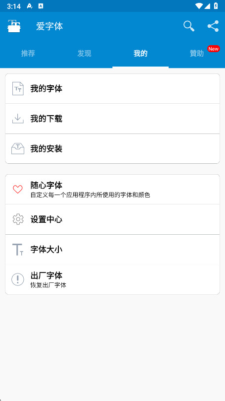 爱字体最新版截图2