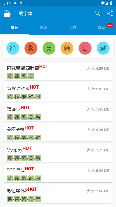 爱字体最新版截图3