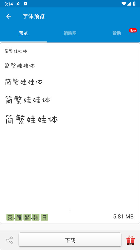 爱字体最新版截图1
