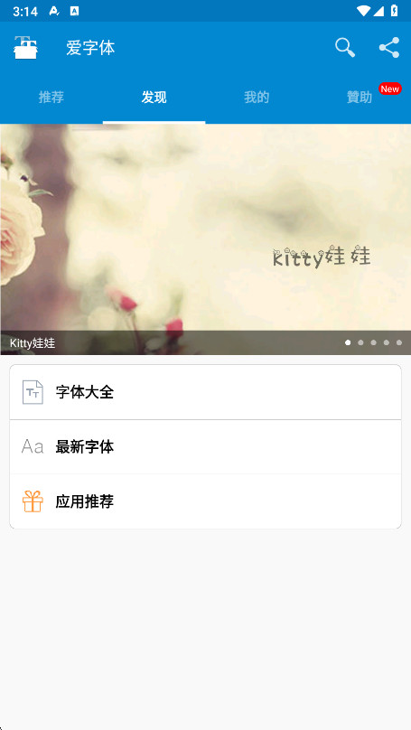 爱字体最新版截图0