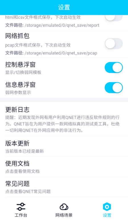 qnetٷ°汾 2.1.5ֻͼ0