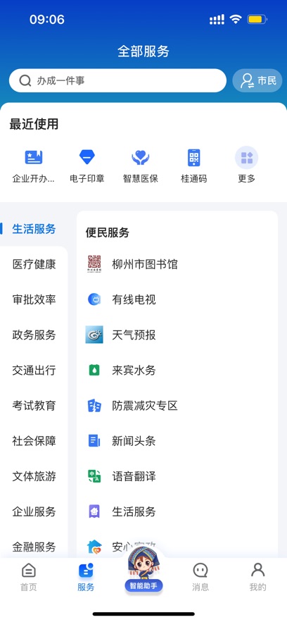 ǹͨappѧ 1.4.3׿ͼ1