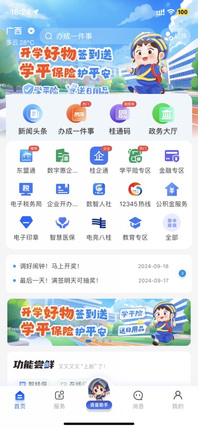 ǹͨappѧ 1.4.3׿ͼ3