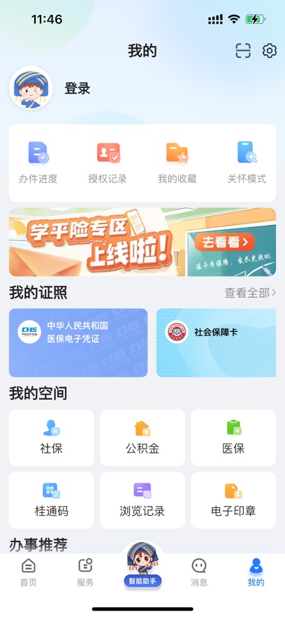 ǹͨappѧ 1.4.3׿ͼ2