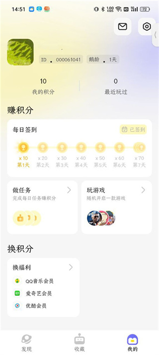 鹅盒云游戏app截图0