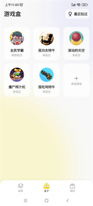 鹅盒云游戏app截图2